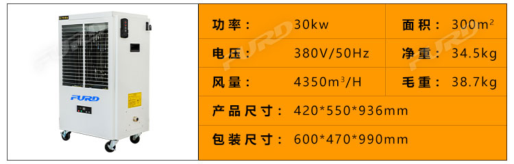 福瑞得100KW暖風(fēng)機(jī)_32.jpg