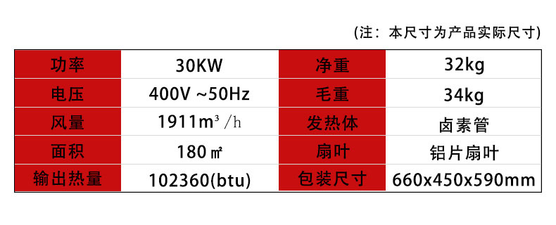 電暖風(fēng)機(jī)30kw_06.jpg